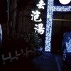 北部寂寞女生心情分享/舒壓按摩
