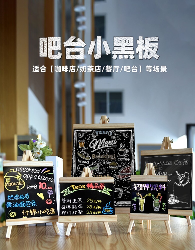 貨號 小黑板展示架 材質 木質 類型 展示架 顏色 黑色 規格 36x20cm , 29x16cm , 23x12cm 適用範圍 特色小吃店 餐廳 咖啡店 漫畫店 糕餅店 觀光景點 主題餐廳 櫃台 公
