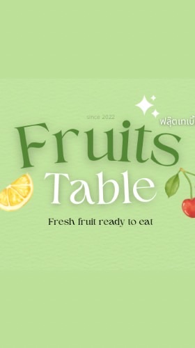 Fruits Table ผลไม้พรีเมี่ยม | อัพเดตรายการผลไม้