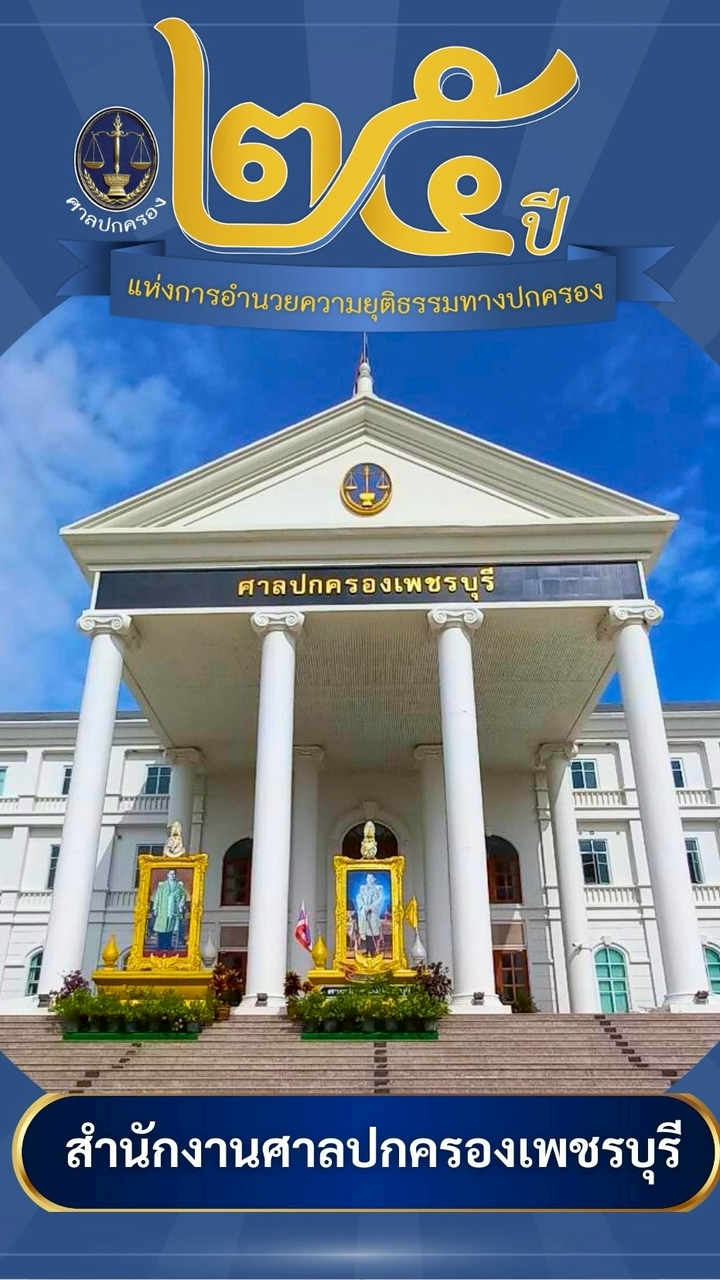 อบรมโครงการเสริมสร้างธรรมาภิบาลฯ  2569 สศภ.เพชรบุรี
