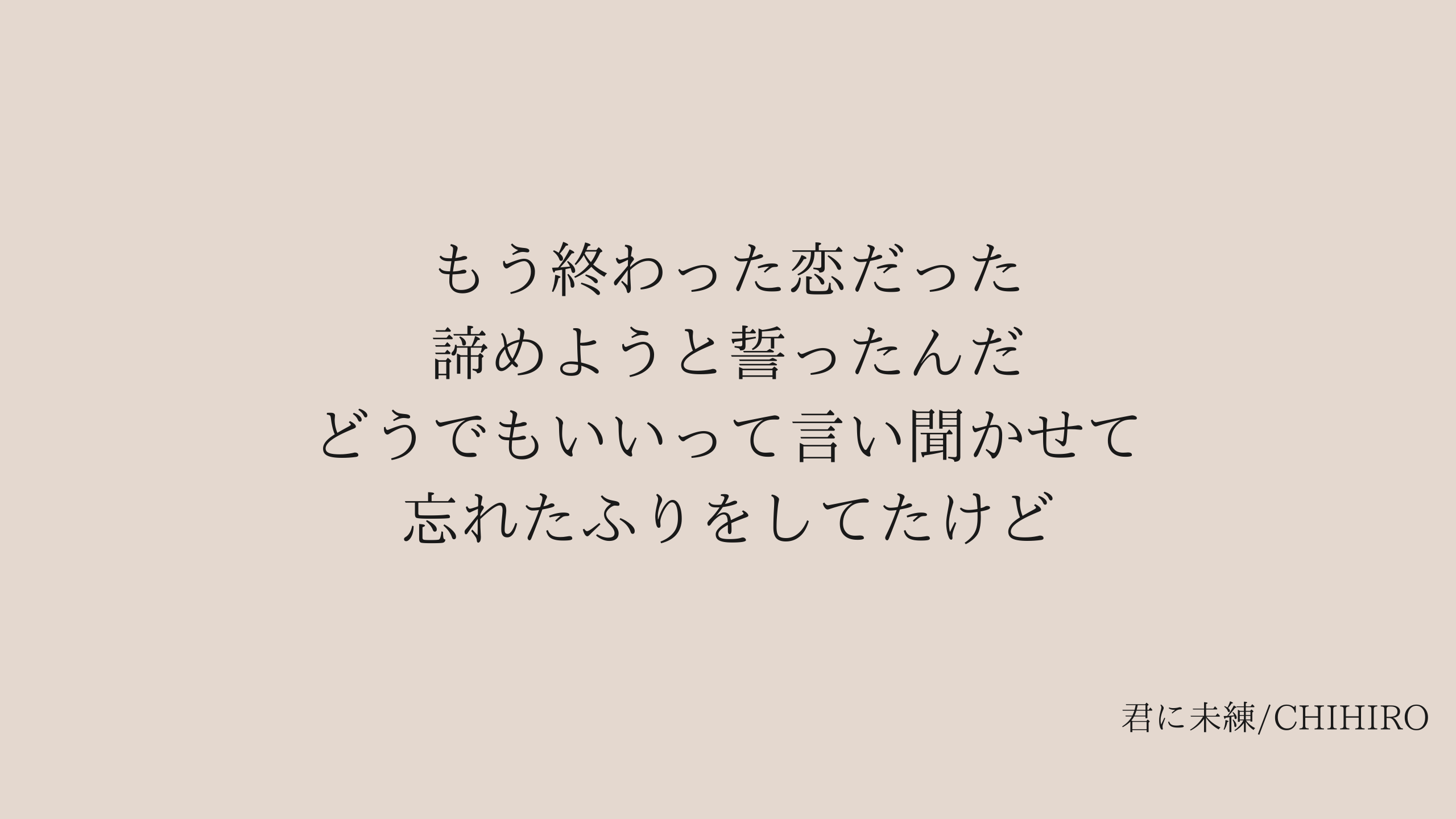 Chihiroの沼恋恋愛相談 ー彼氏がいるのに忘れられないー Charmmy