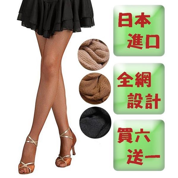 小白兔舞蹈休閒生活館-國標拉丁必備網襪日本超彈性全網狀各大教室指定拉丁網襪(現貨)
