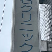 大石デイケア