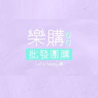 樂go 各國商品批發代購