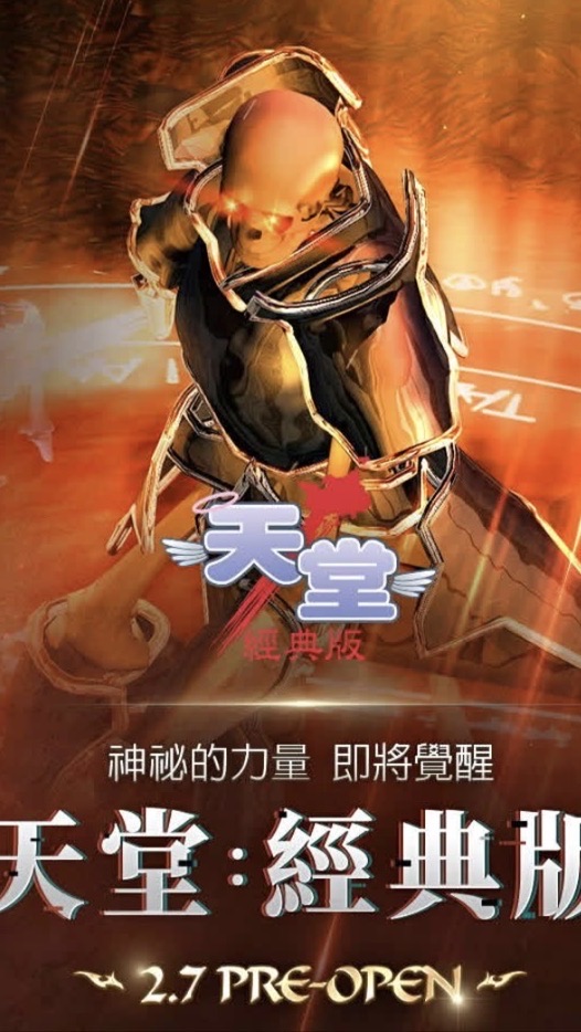 「天堂經典版」小新遊戲帳號/裝備買賣交易群