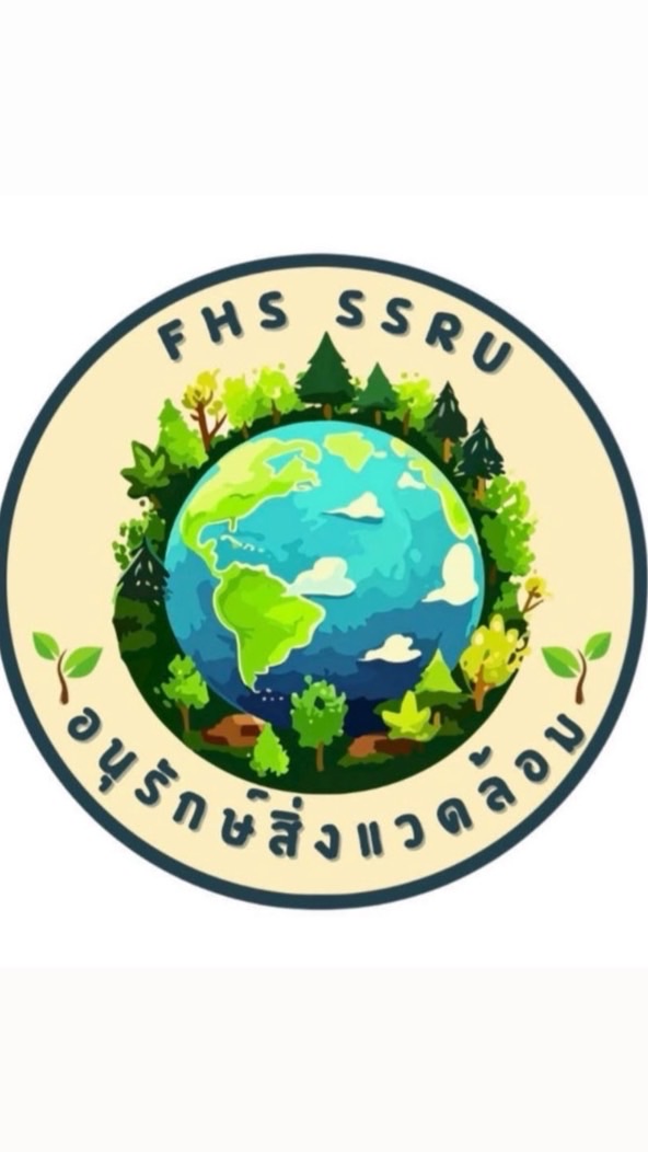 ชมรมอนุรักษ์สิ่งแวดล้อม FHS SSRU ปี2569