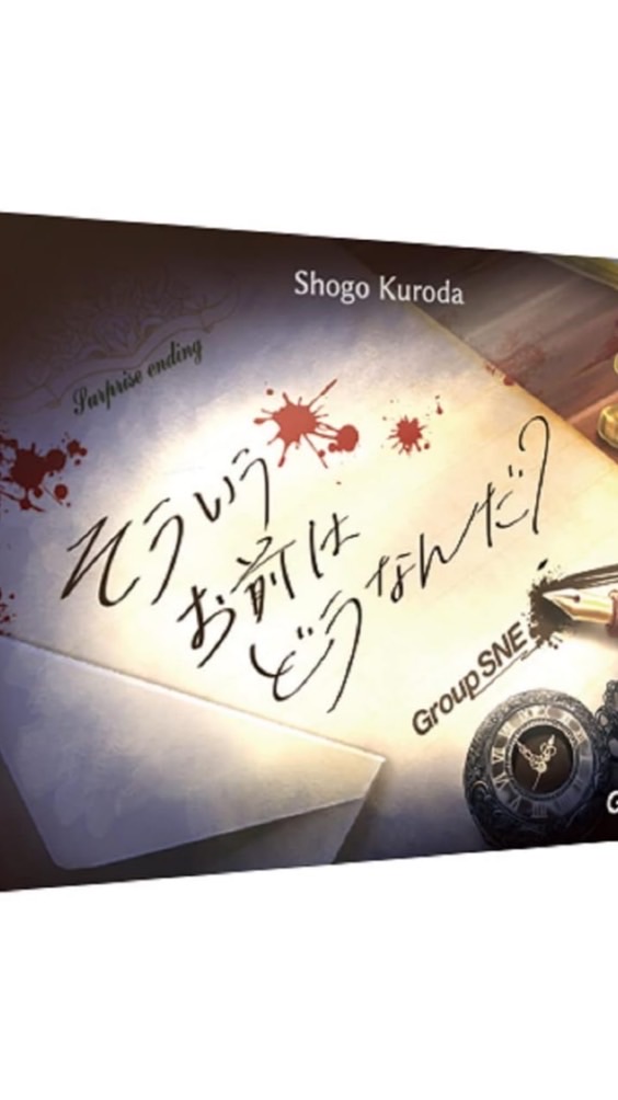 ボードゲーム「そう言うお前はどうなんだ」人狼ゲーム