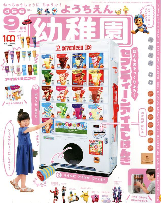 幼稚園9月