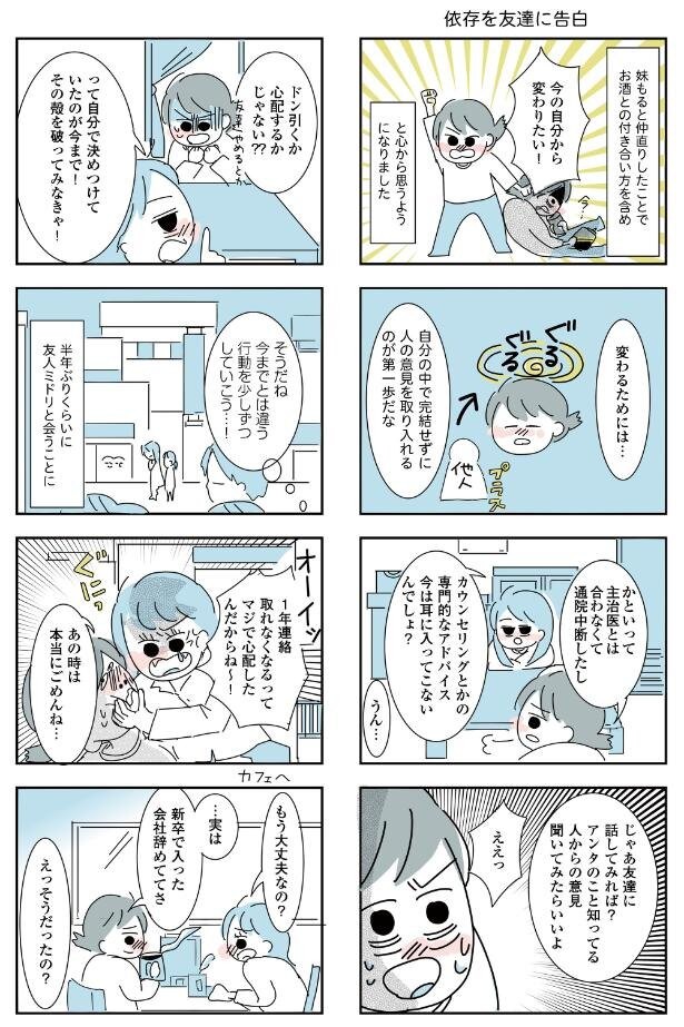 人生が一度めちゃめちゃになったアルコール依存症olの話 初めて依存症を友達に告白したら意外な提案 ウォーカープラス