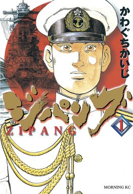 夢幻の軍艦 大和 夢幻の軍艦 大和 １ 本そういち Line マンガ