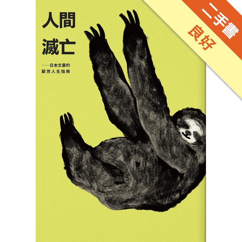 商品資料 作者：深澤七郎 出版社：不二家 出版日期：20181107 ISBN/ISSN：9789869706902 語言：繁體/中文 裝訂方式：平裝 頁數：256 原價：350 ----------