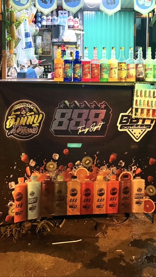 น้ำผลไม้ 888 เก้ากิโล