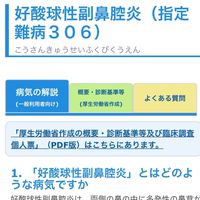 難病🏥好酸球性副鼻腔炎・デュピクセント💉