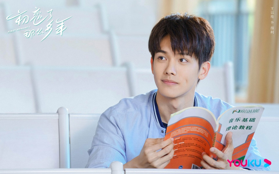 九月熱播陸劇男主8：王以綸 飾演《初戀了那麼多年》顏柯