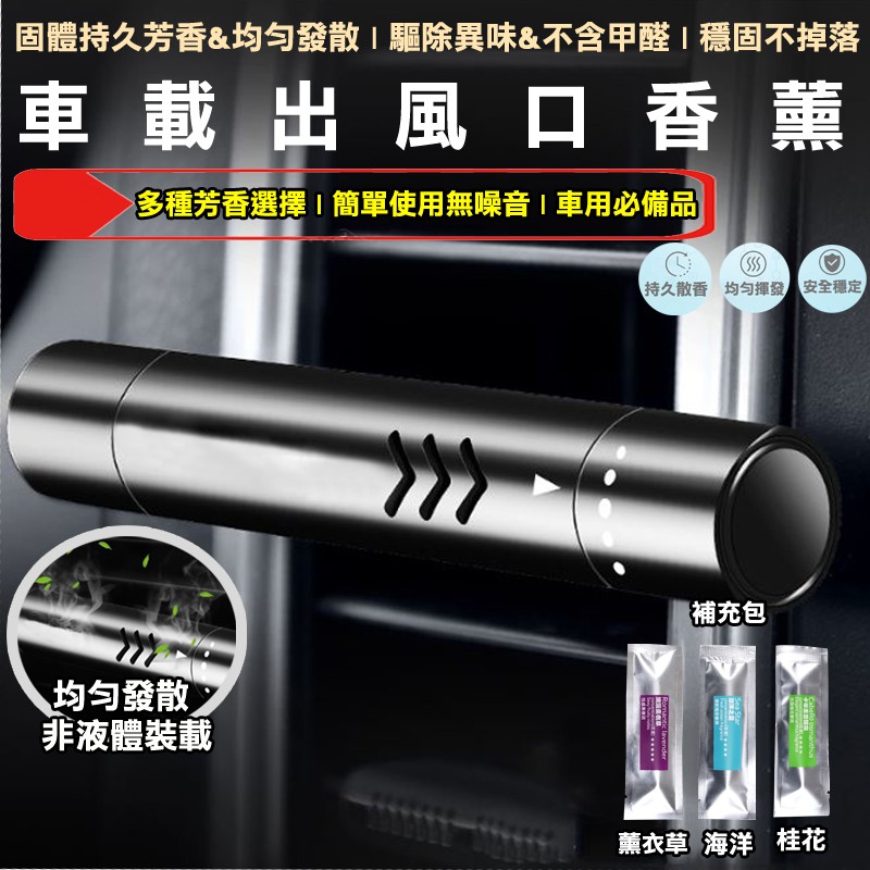 車載出風口香薰出風口香薰重量:含包裝 約42.1g 不含包裝18.7g產品長度: 約8*4*1.3cm(不含包裝) 約7.2*14.7*3.4cm(包裝大小)補充包:約重3.4g 3.9*11.8*0