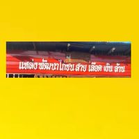 ป.เทพรังสรรค์ อ.บ้านแท่น จ.ชัยภูมิ