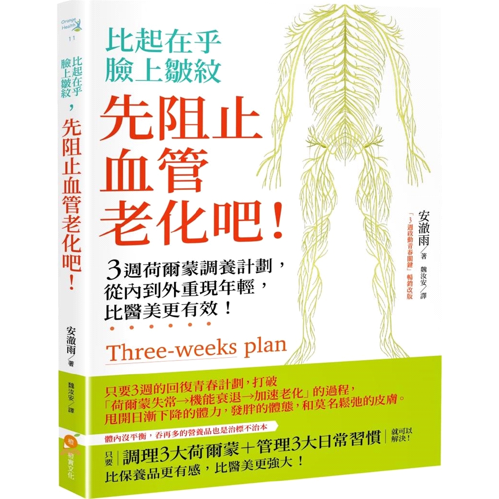 人體內有千百種荷爾蒙，彼此互相協調影響，因為任務是傳遞訊號，使細胞和器官順利運作，所以每一種都很重要。但現代人生活充滿壓力、加工食品、3C產品藍光等等，都是干擾荷爾蒙正常運作的元素，於是疲倦、鬆垮、浮