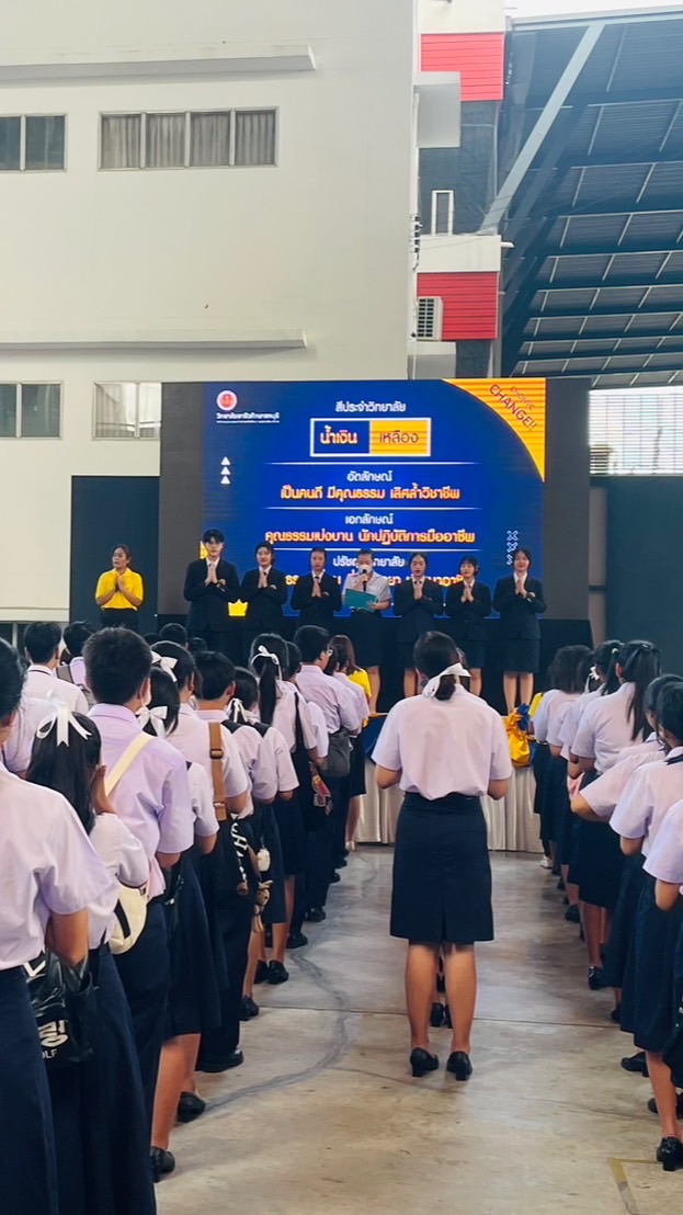 ชมรมวิชาชีพ วอศ.ชลบุรี