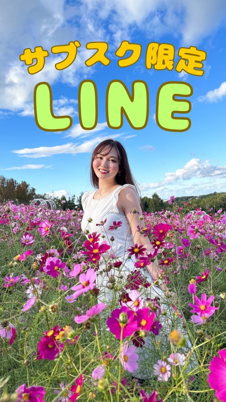 あさまいこ🍞🌼🌼のサブスク限定LINE