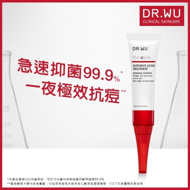 DR.WU杏仁酸淨痘調理精華15ML