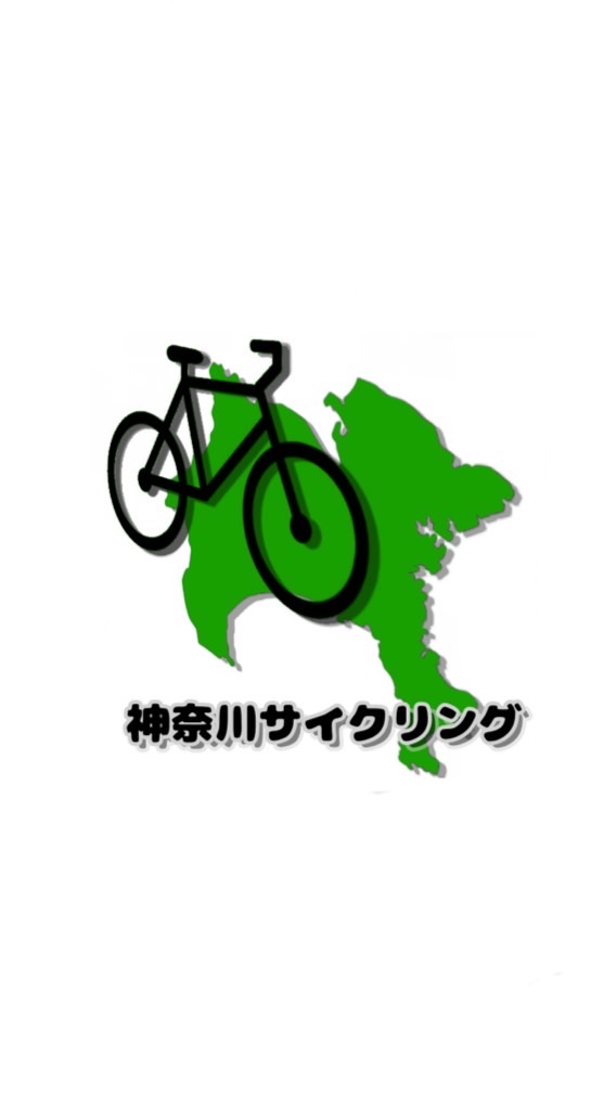 神奈川サイクリング