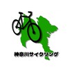 神奈川サイクリング