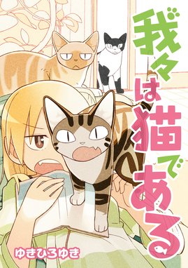 イズモがゆく おかわり イズモがゆく おかわり 上 新めぐみ Line マンガ