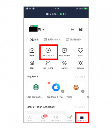 知っていればさらにおトク Lineのクーポンの使い方 スマホ基本のき 第32回