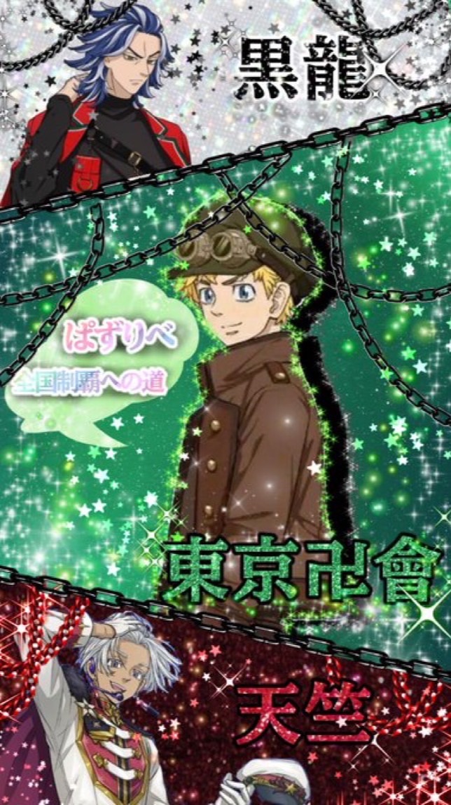 ぱずリベンジャーズ