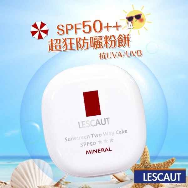 防曬修護 LESCAUT蕾斯卡歐防曬兩用粉餅SPF50