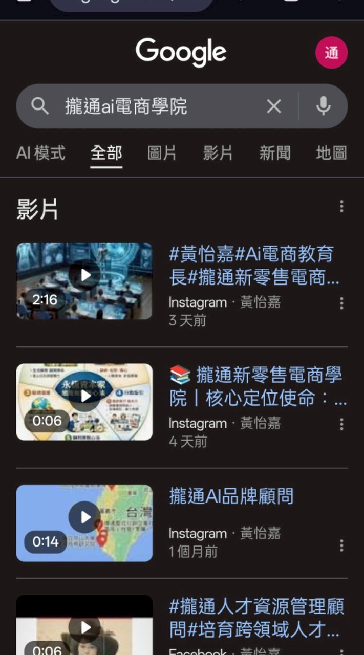 攏通AI電商學院longtong