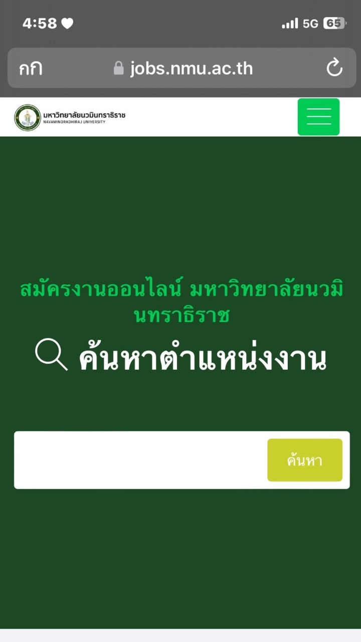 ข่าวสารรับสมัครงาน มหาวิทยาลัยนวมินทราธิราช