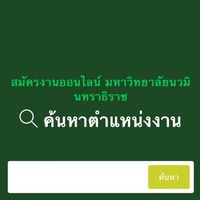 ข่าวสารรับสมัครงาน มหาวิทยาลัยนวมินทราธิราช