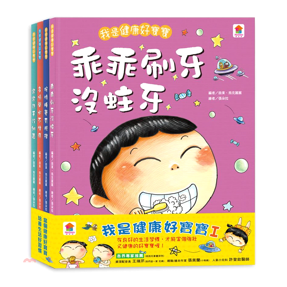 書名：我是健康好寶寶Ⅰ套書：乖乖刷牙沒蛀牙＋按時睡覺有規律＋多喝開水不生病＋常常洗手沒細菌（共四冊）系列：我是健康好寶寶定價：596元ISBN13：4713375872368出版社：樂智屋作者：曲東、