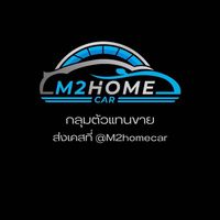 ตัวแทนขาย M2Homecar