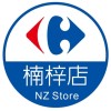 家樂福超值團購-楠梓店