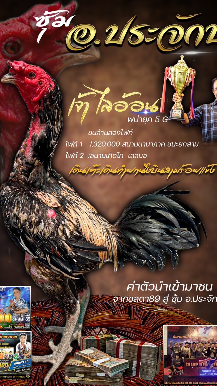 อ.ประจักษ์ ฟาร์ม พม่าตอคม
