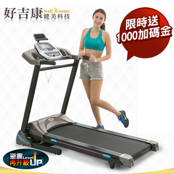 台灣製造、兩年保固、專人到府維修★130x47公分超大跑步面積 ★台灣製造、兩年保固★手機平板專用架★防靜電磨砂紋跑帶★LCD背光顯示板★多點避震、雙層跑台★好收折不占空間★自動揚昇15段坡度健走機