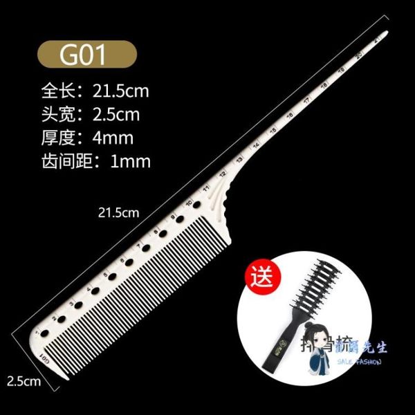 剪髮梳 刻度梳標尺梳專業理髮梳子美髮梳剪髮梳髮廊髮型師專用吃髮 6色