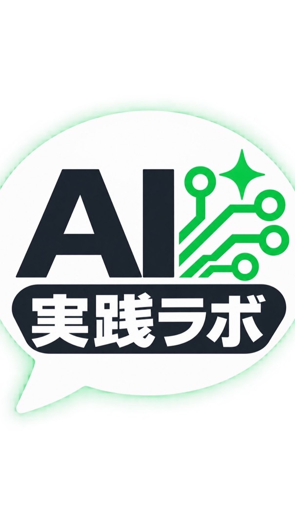 【サルわか】AI×LINE集客実践ラボ