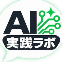 【サルわか】AI×LINE集客実践ラボ
