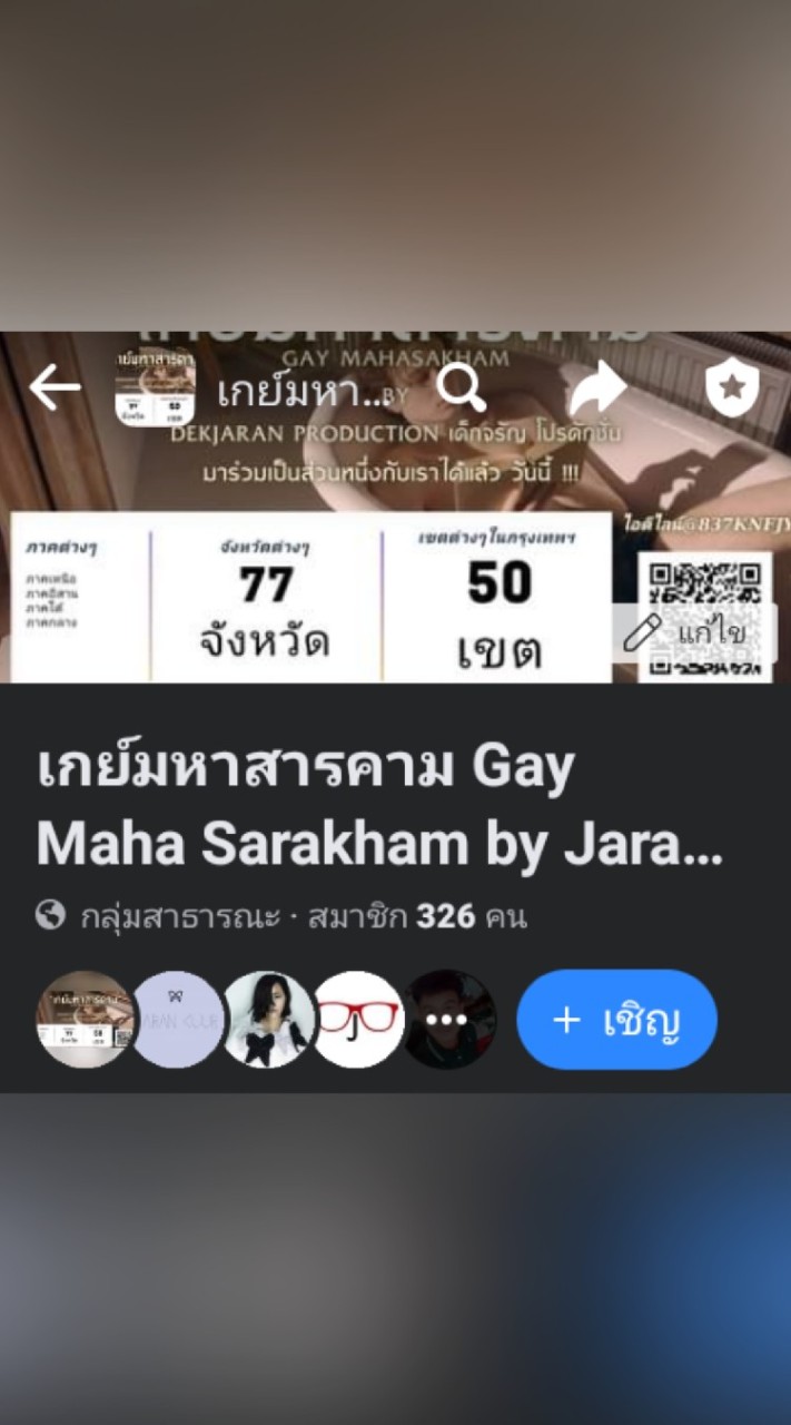 เกย์มหาสารคาม Gay Mahasarakham by Jaran club