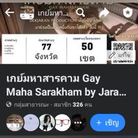 เกย์มหาสารคาม Gay Mahasarakham by Jaran club