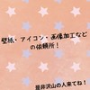 壁紙・アイコン・画像加工などの依頼所