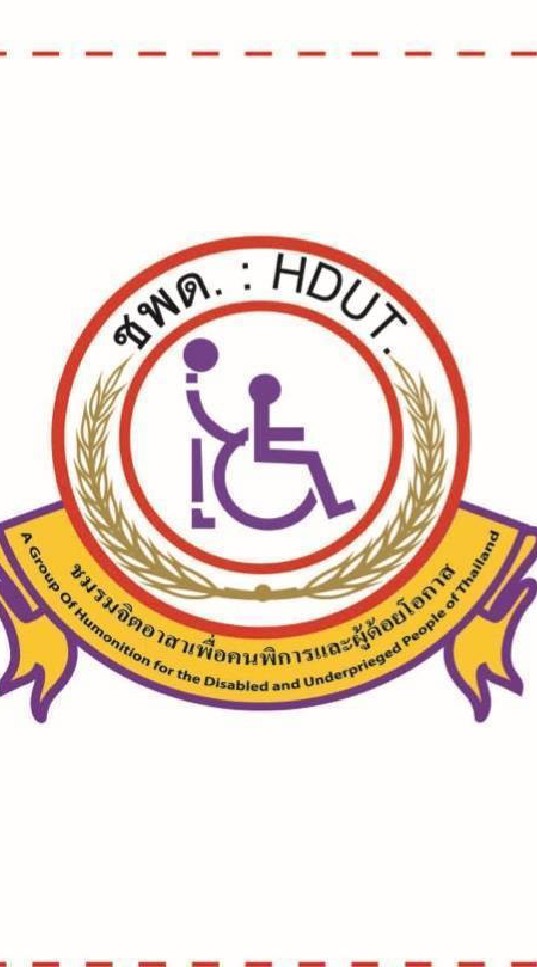 ชมรมจิตอาสาเพื่อคนพิการและผู้ด้อยโอกาส (ชพด.)