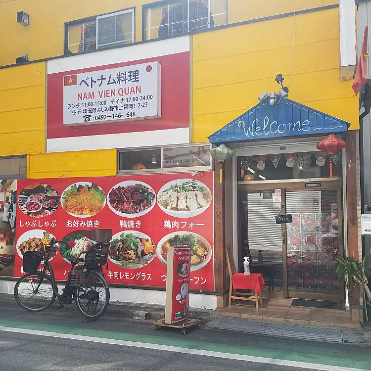 ナム ウイエン グアン Nam Vien Quan 上福岡 上福岡駅 ベトナム料理 By Line Place