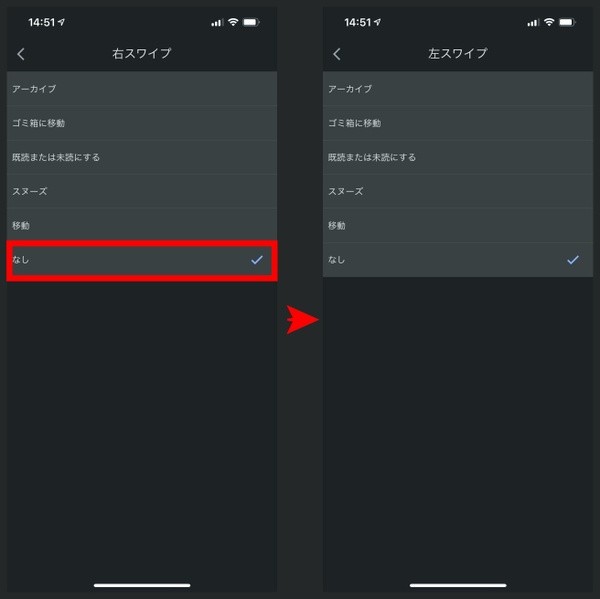 Iphoneのgmailアプリで大事なメールを誤ってアーカイブしない方法