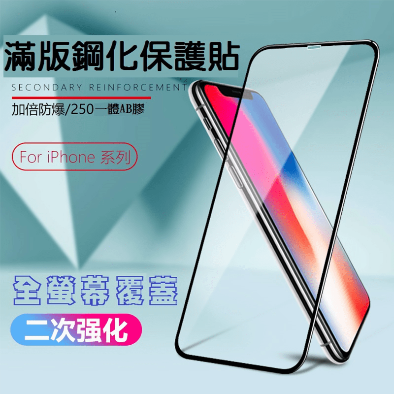 iPhone滿版鋼化保護，高透高清，精彩還原，黑色/白色/金色/玫瑰金四色，與iphone原機同等色值，無色差，3D曲面細節，收邊處理，不影響手機殼，防水、抗油汙，鋼化處理，減緩衝擊，全屏全膠全貼合，