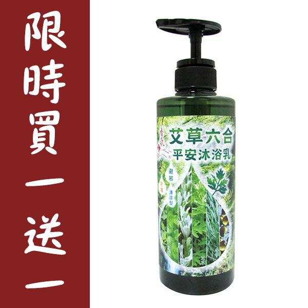 【如意檀香】【艾草六合平安沐浴乳】沐浴乳 潔膚 平安 淨身 除障 避邪 艾草【香氛如意】