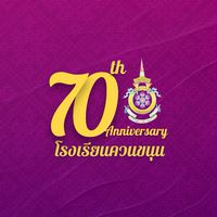 โรงเรียนควนขนุน ครบรอบ 70 ปี